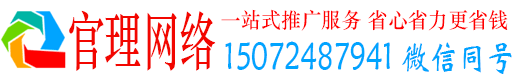 青阳官理百度推广托管